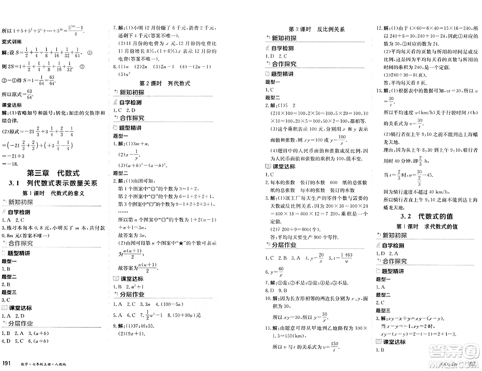 黑龍江教育出版社2024年秋資源與評(píng)價(jià)七年級(jí)數(shù)學(xué)上冊(cè)人教版黑龍江專(zhuān)版答案