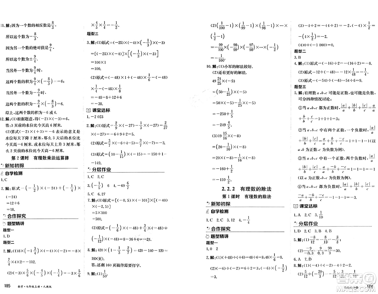 黑龍江教育出版社2024年秋資源與評(píng)價(jià)七年級(jí)數(shù)學(xué)上冊(cè)人教版黑龍江專(zhuān)版答案