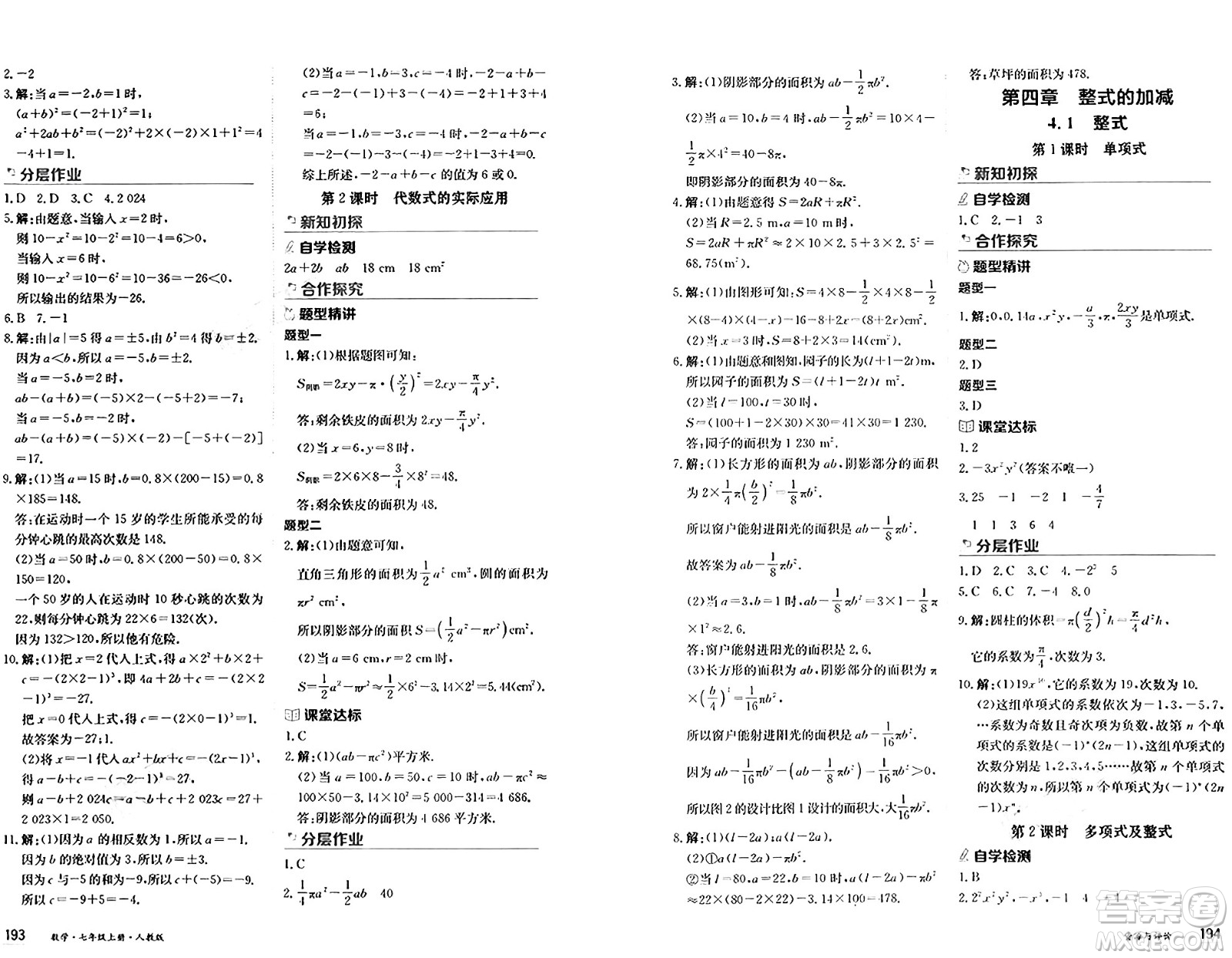 黑龍江教育出版社2024年秋資源與評(píng)價(jià)七年級(jí)數(shù)學(xué)上冊(cè)人教版黑龍江專(zhuān)版答案