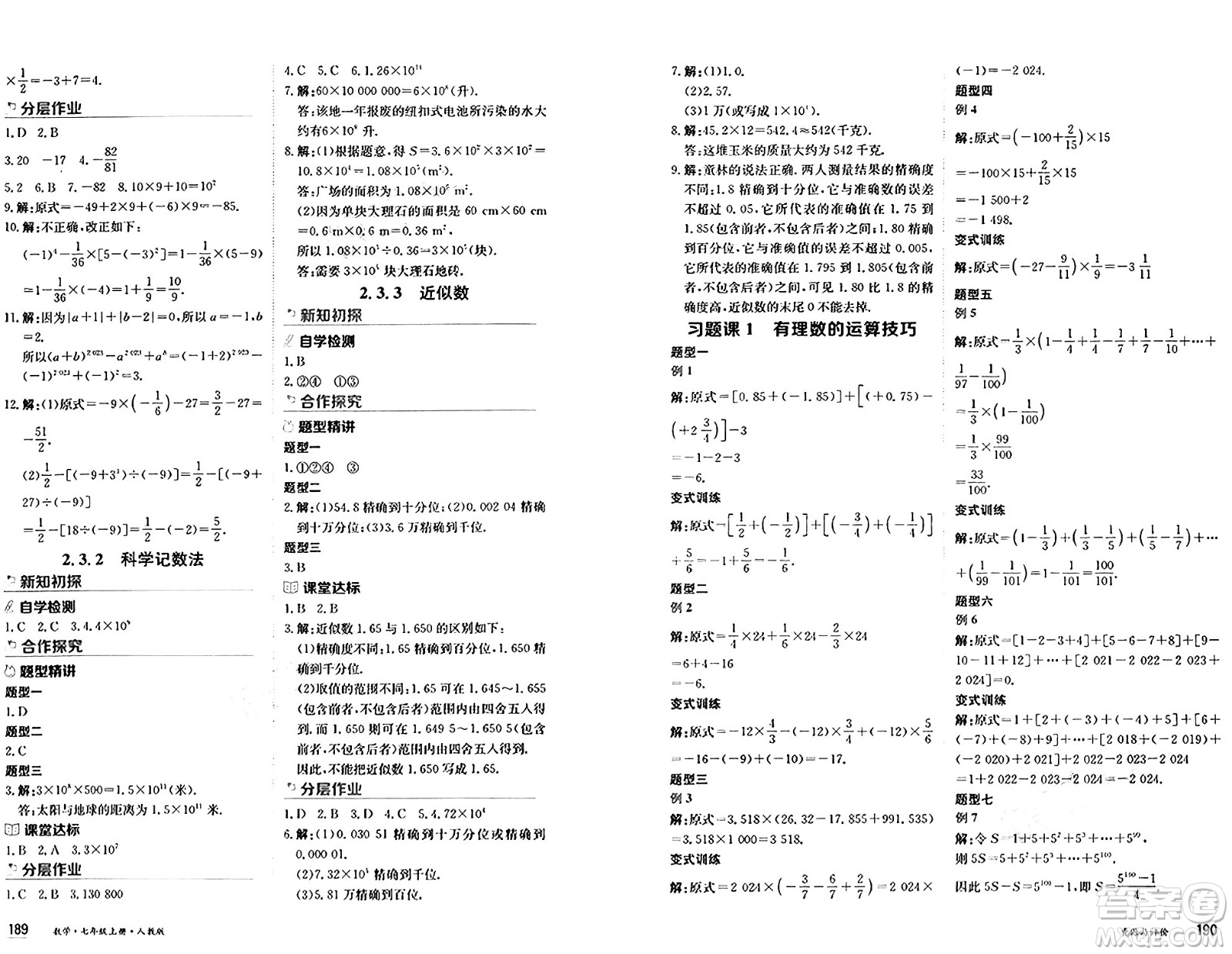 黑龍江教育出版社2024年秋資源與評(píng)價(jià)七年級(jí)數(shù)學(xué)上冊(cè)人教版黑龍江專(zhuān)版答案