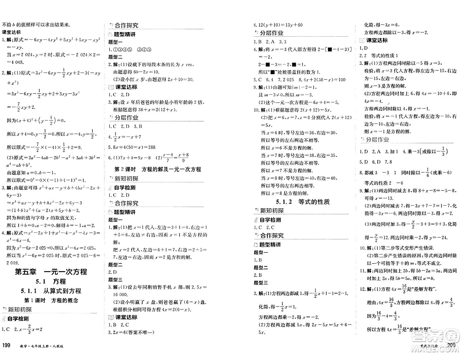 黑龍江教育出版社2024年秋資源與評(píng)價(jià)七年級(jí)數(shù)學(xué)上冊(cè)人教版黑龍江專(zhuān)版答案