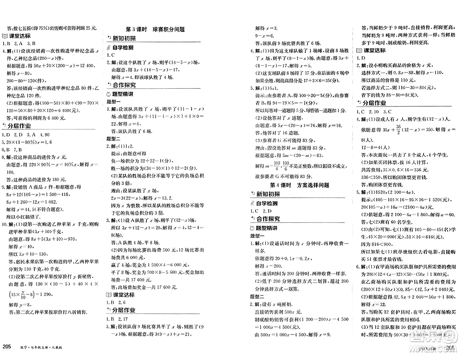 黑龍江教育出版社2024年秋資源與評(píng)價(jià)七年級(jí)數(shù)學(xué)上冊(cè)人教版黑龍江專(zhuān)版答案