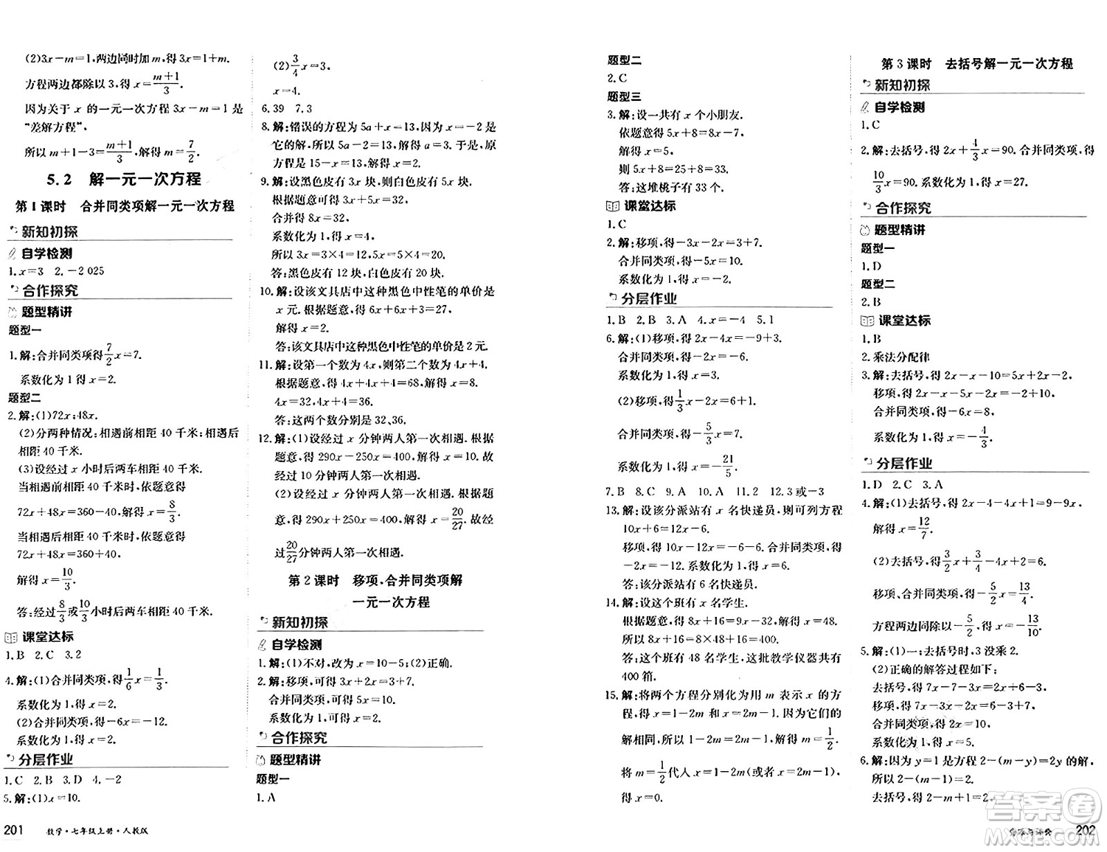 黑龍江教育出版社2024年秋資源與評(píng)價(jià)七年級(jí)數(shù)學(xué)上冊(cè)人教版黑龍江專(zhuān)版答案