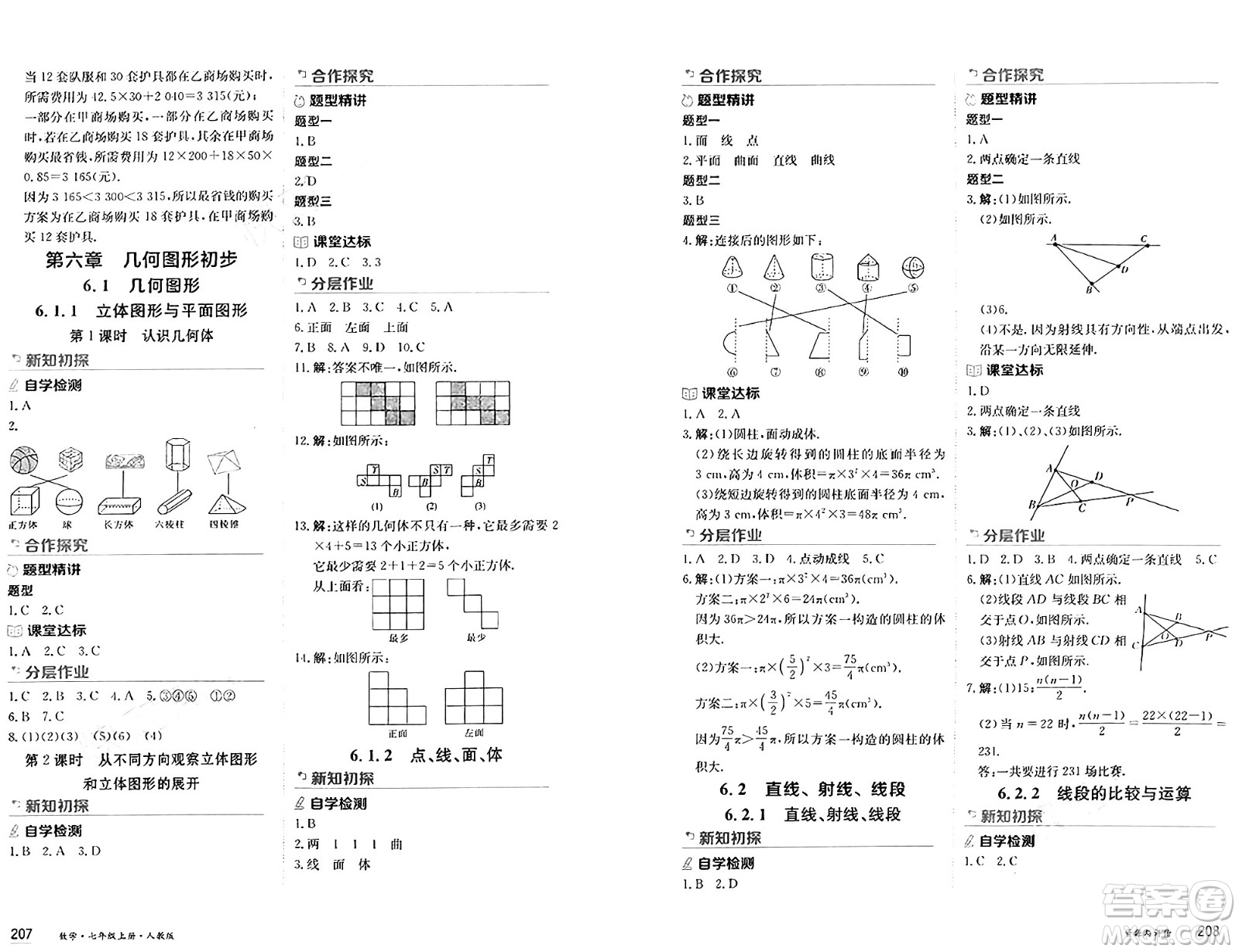 黑龍江教育出版社2024年秋資源與評(píng)價(jià)七年級(jí)數(shù)學(xué)上冊(cè)人教版黑龍江專(zhuān)版答案