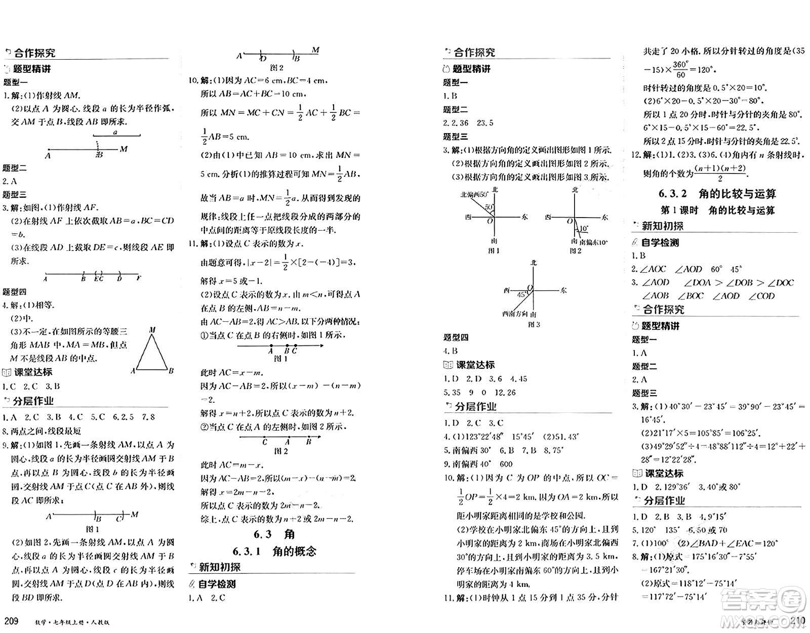 黑龍江教育出版社2024年秋資源與評(píng)價(jià)七年級(jí)數(shù)學(xué)上冊(cè)人教版黑龍江專(zhuān)版答案