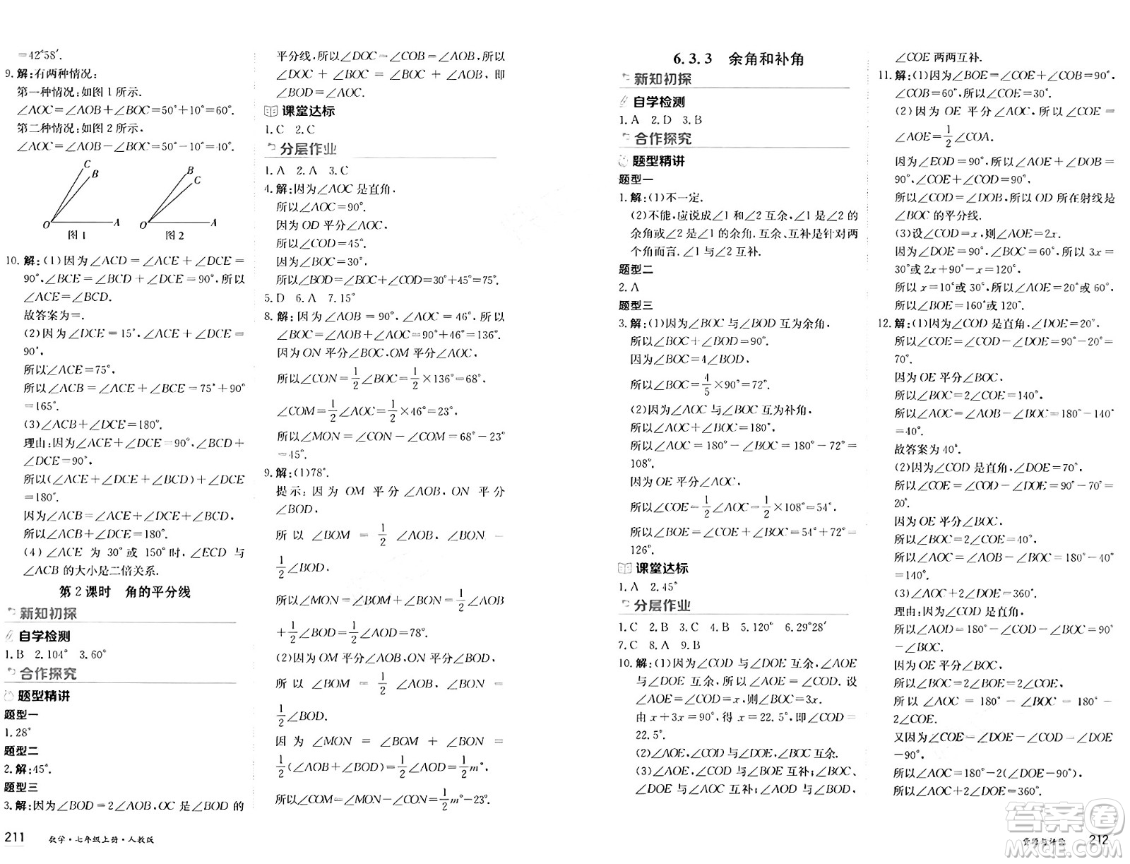 黑龍江教育出版社2024年秋資源與評(píng)價(jià)七年級(jí)數(shù)學(xué)上冊(cè)人教版黑龍江專(zhuān)版答案