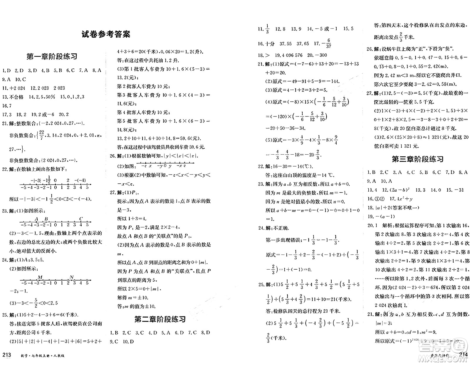 黑龍江教育出版社2024年秋資源與評(píng)價(jià)七年級(jí)數(shù)學(xué)上冊(cè)人教版黑龍江專(zhuān)版答案