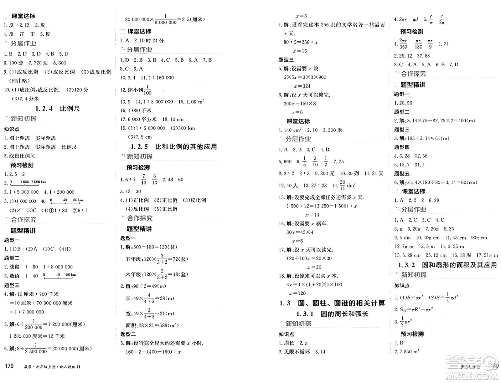 黑龍江教育出版社2024年秋資源與評價七年級數(shù)學上冊人教版H黑龍江專版答案