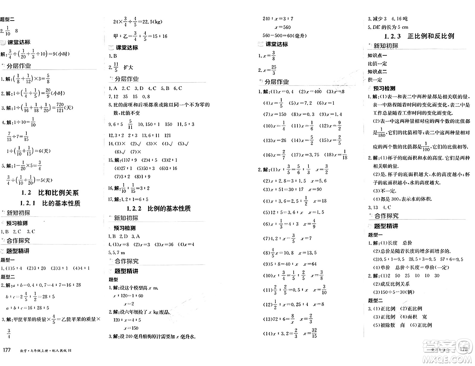 黑龍江教育出版社2024年秋資源與評價七年級數(shù)學上冊人教版H黑龍江專版答案