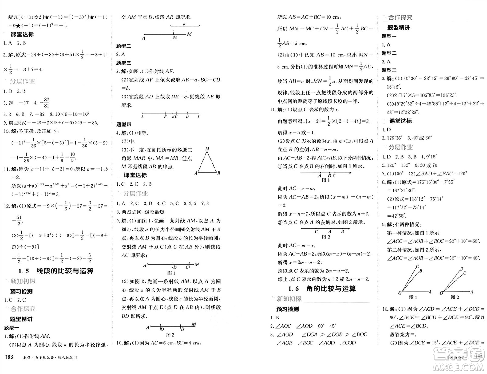 黑龍江教育出版社2024年秋資源與評價七年級數(shù)學上冊人教版H黑龍江專版答案