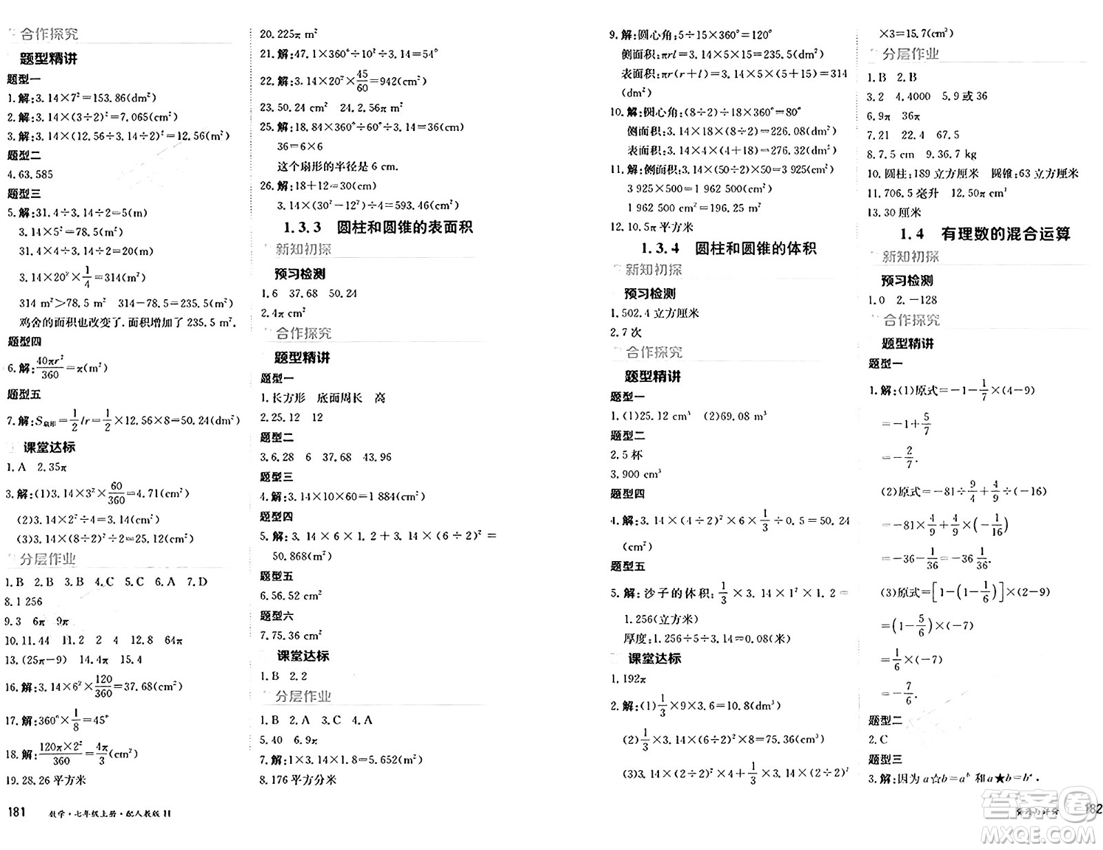 黑龍江教育出版社2024年秋資源與評價七年級數(shù)學上冊人教版H黑龍江專版答案