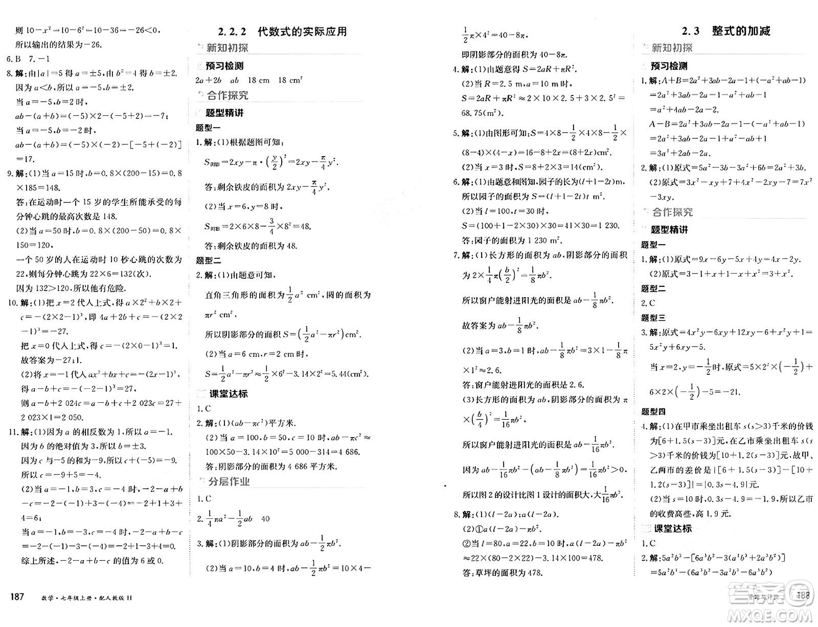 黑龍江教育出版社2024年秋資源與評價七年級數(shù)學上冊人教版H黑龍江專版答案