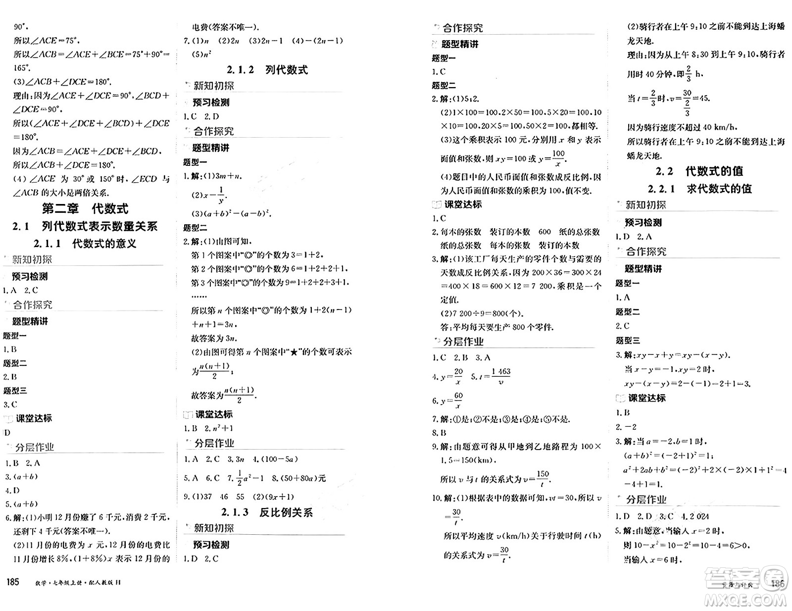 黑龍江教育出版社2024年秋資源與評價七年級數(shù)學上冊人教版H黑龍江專版答案