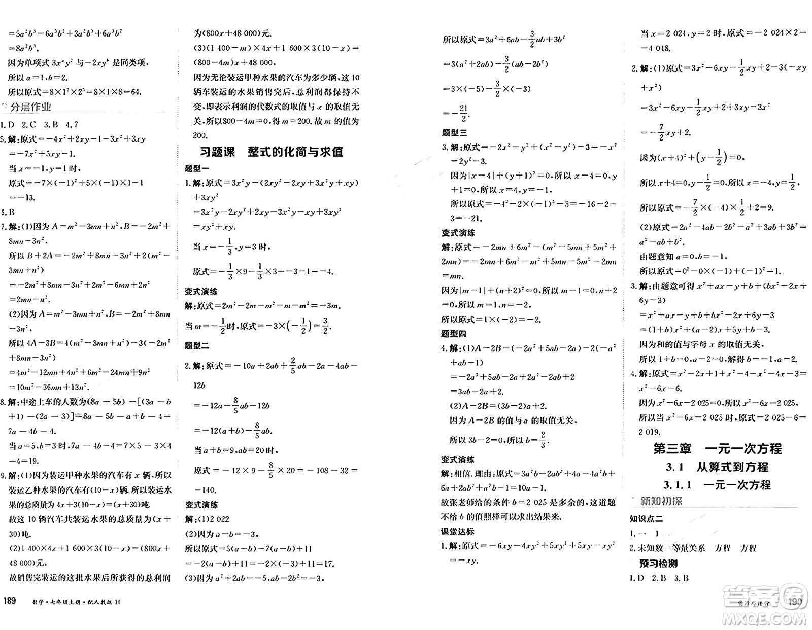 黑龍江教育出版社2024年秋資源與評價七年級數(shù)學上冊人教版H黑龍江專版答案