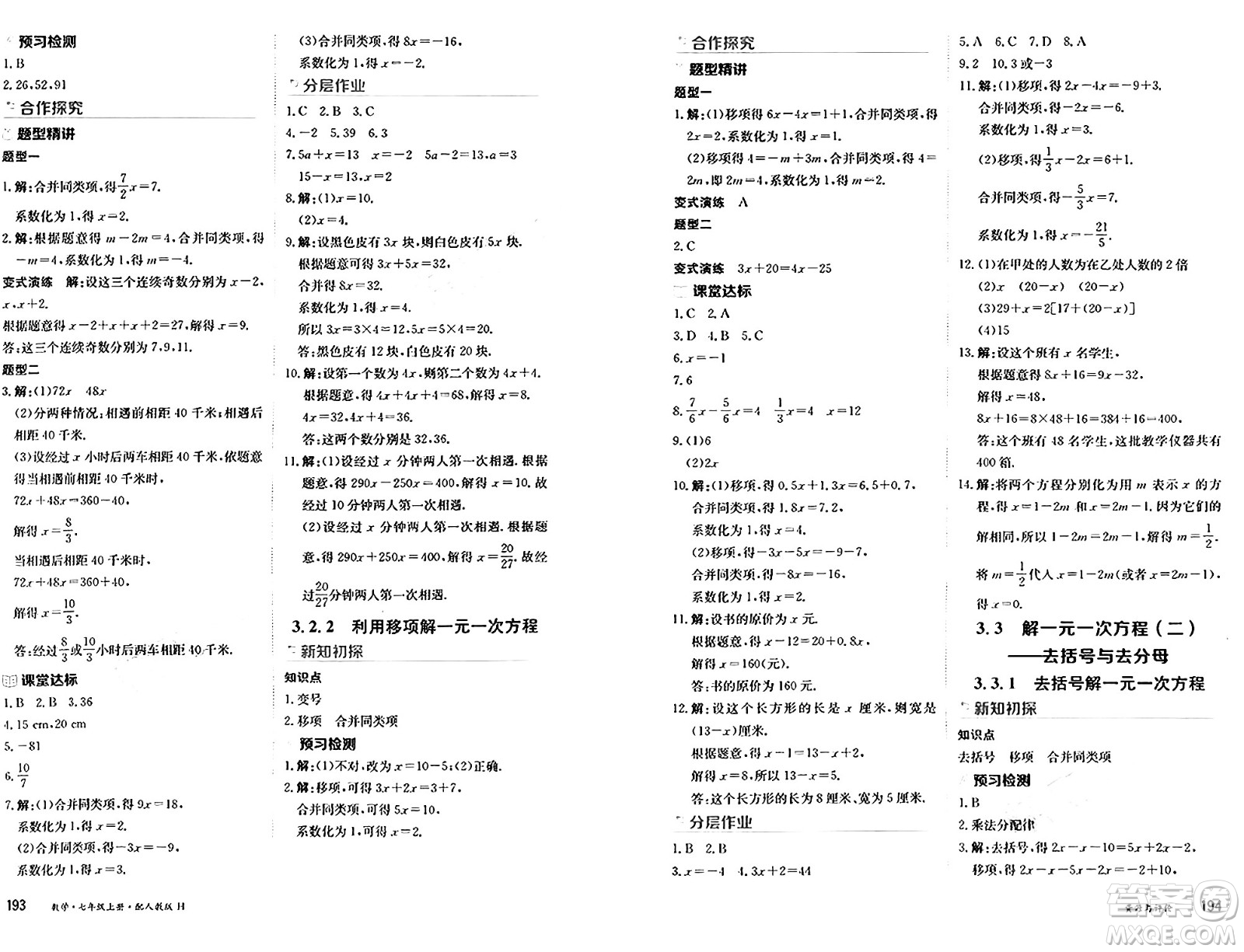 黑龍江教育出版社2024年秋資源與評價七年級數(shù)學上冊人教版H黑龍江專版答案