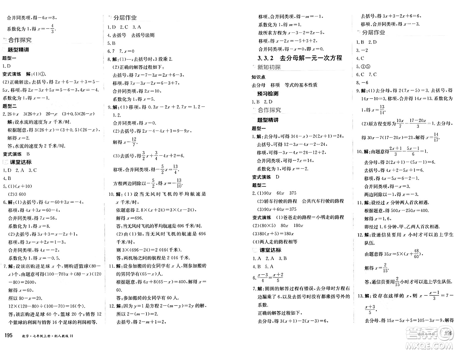 黑龍江教育出版社2024年秋資源與評價七年級數(shù)學上冊人教版H黑龍江專版答案