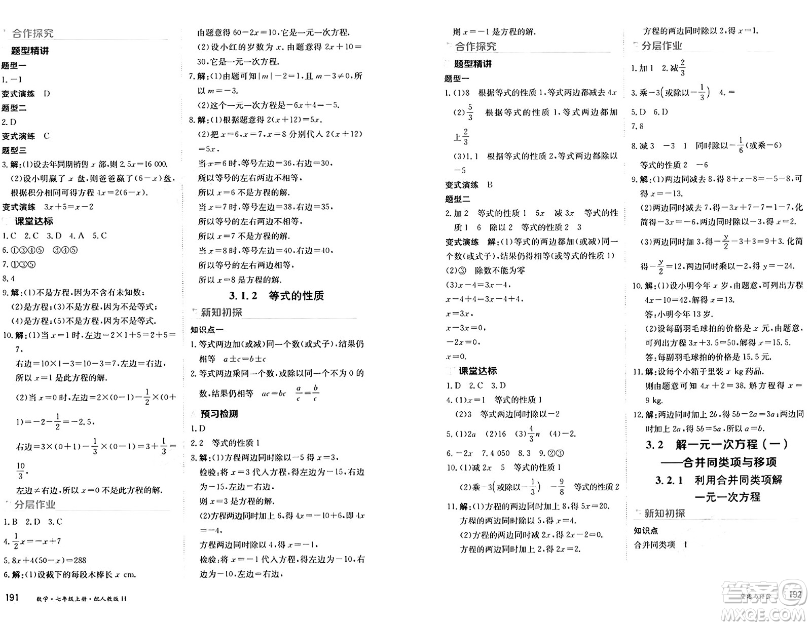 黑龍江教育出版社2024年秋資源與評價七年級數(shù)學上冊人教版H黑龍江專版答案