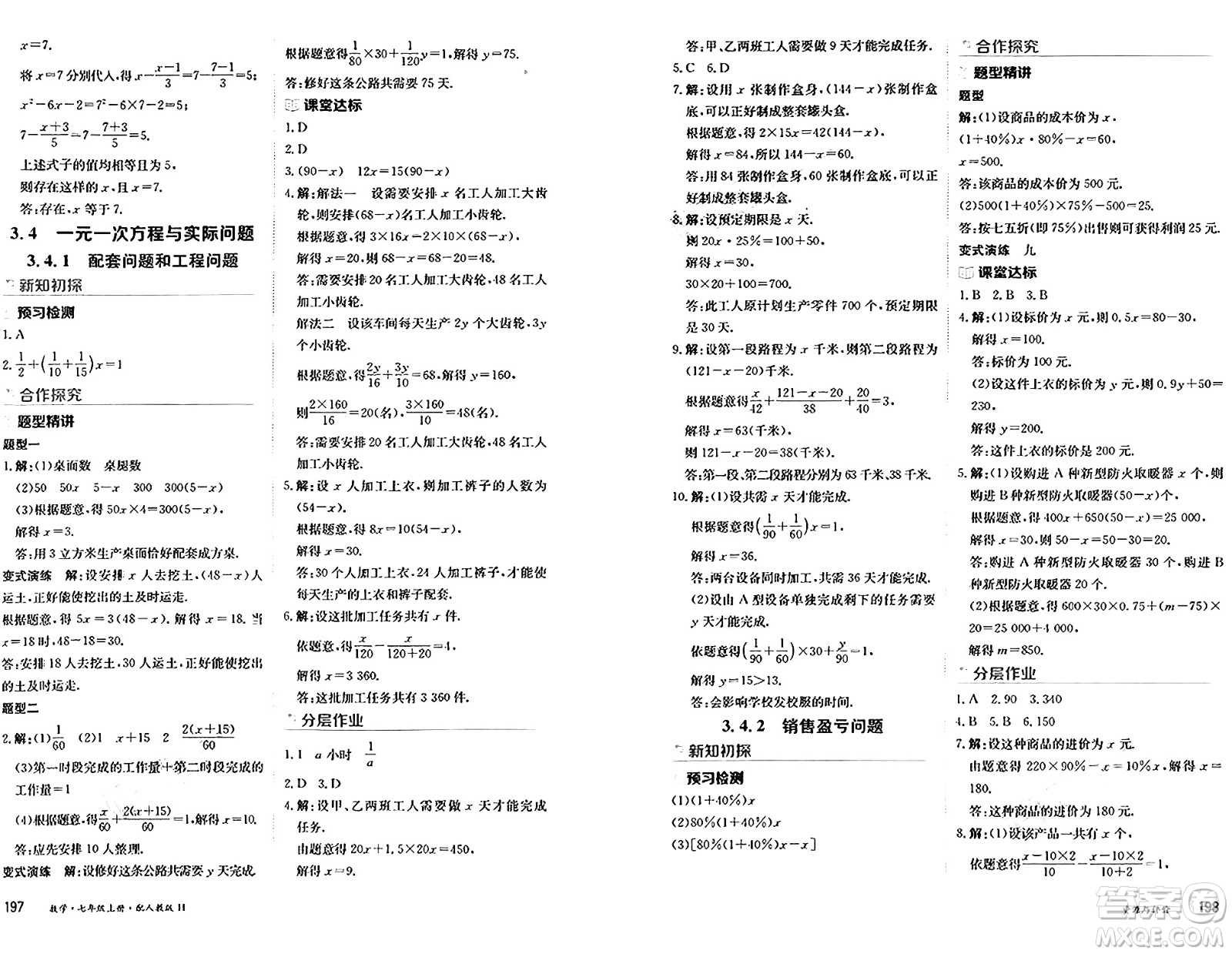 黑龍江教育出版社2024年秋資源與評價七年級數(shù)學上冊人教版H黑龍江專版答案