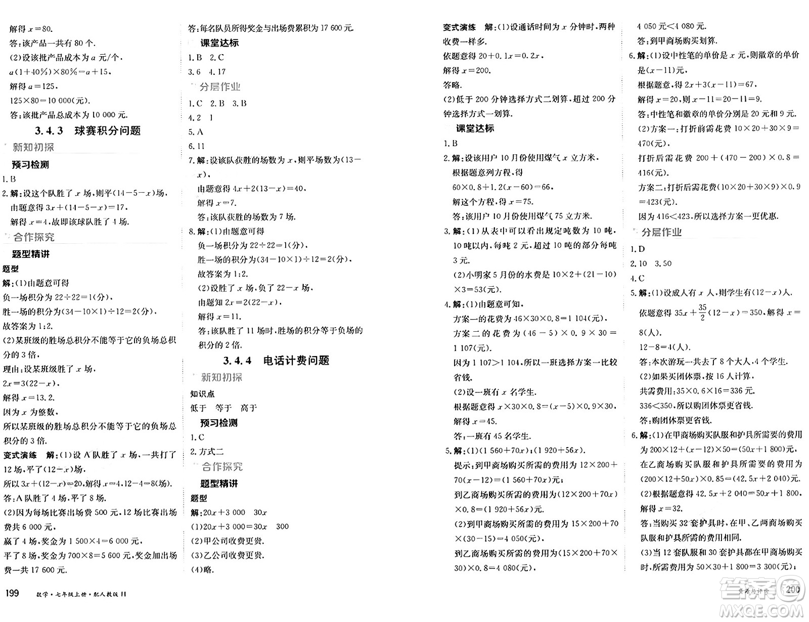 黑龍江教育出版社2024年秋資源與評價七年級數(shù)學上冊人教版H黑龍江專版答案