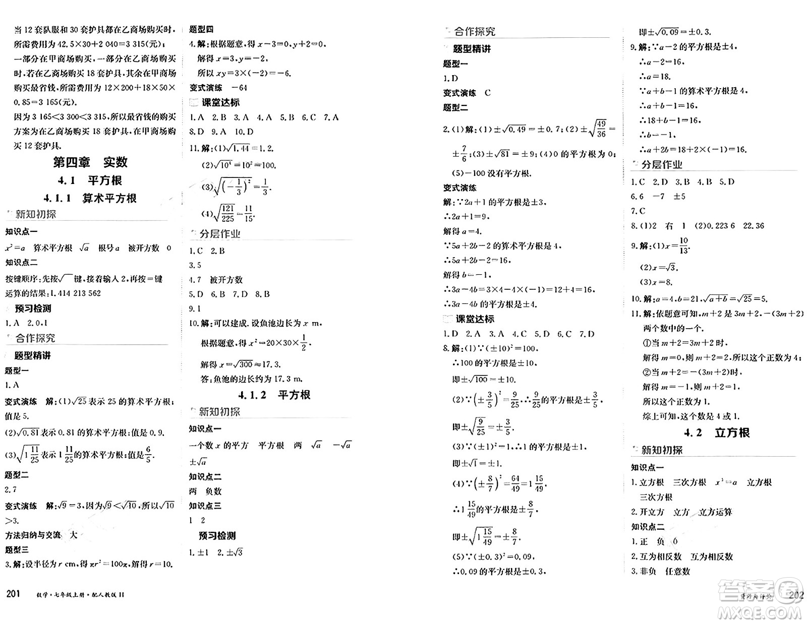 黑龍江教育出版社2024年秋資源與評價七年級數(shù)學上冊人教版H黑龍江專版答案