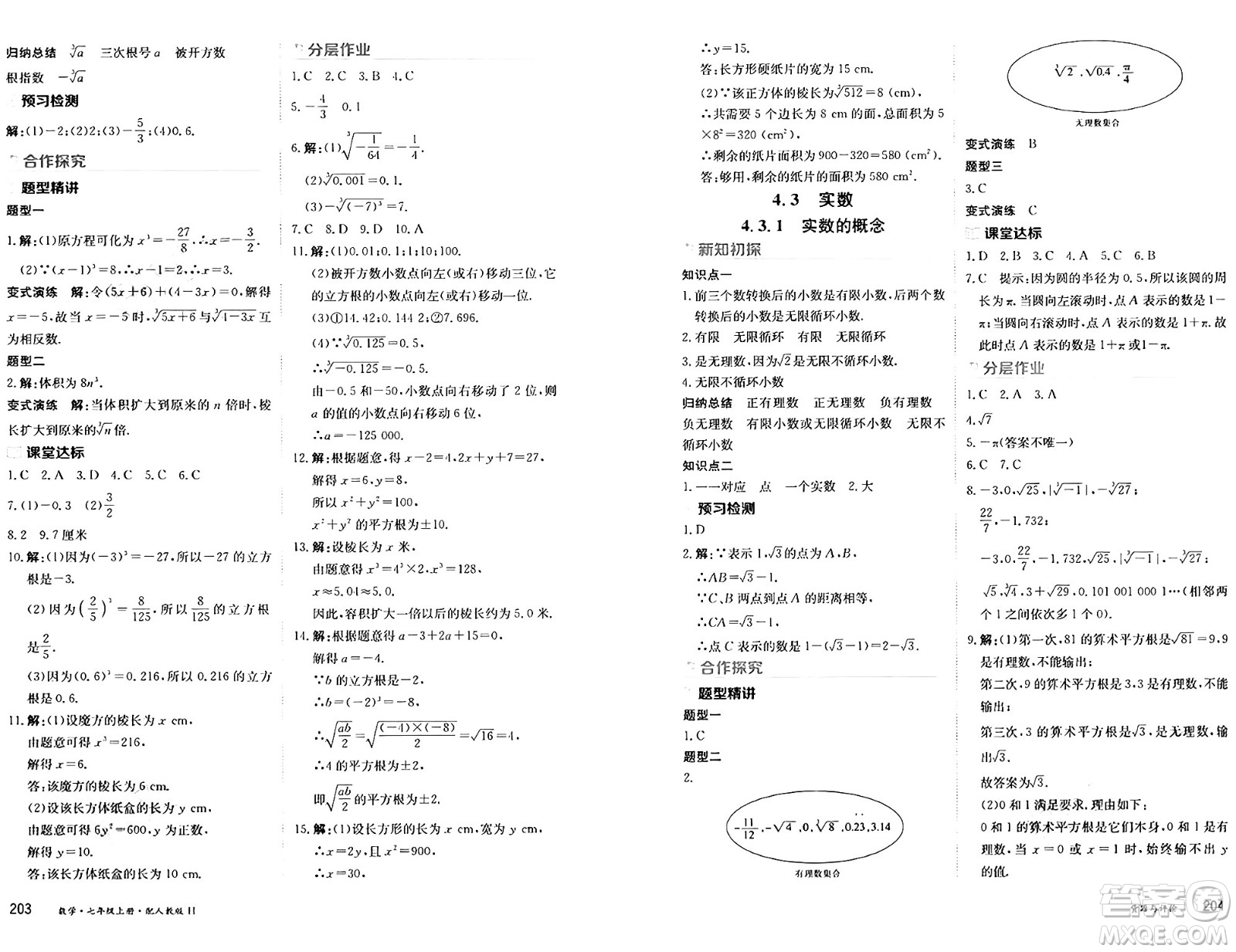 黑龍江教育出版社2024年秋資源與評價七年級數(shù)學上冊人教版H黑龍江專版答案