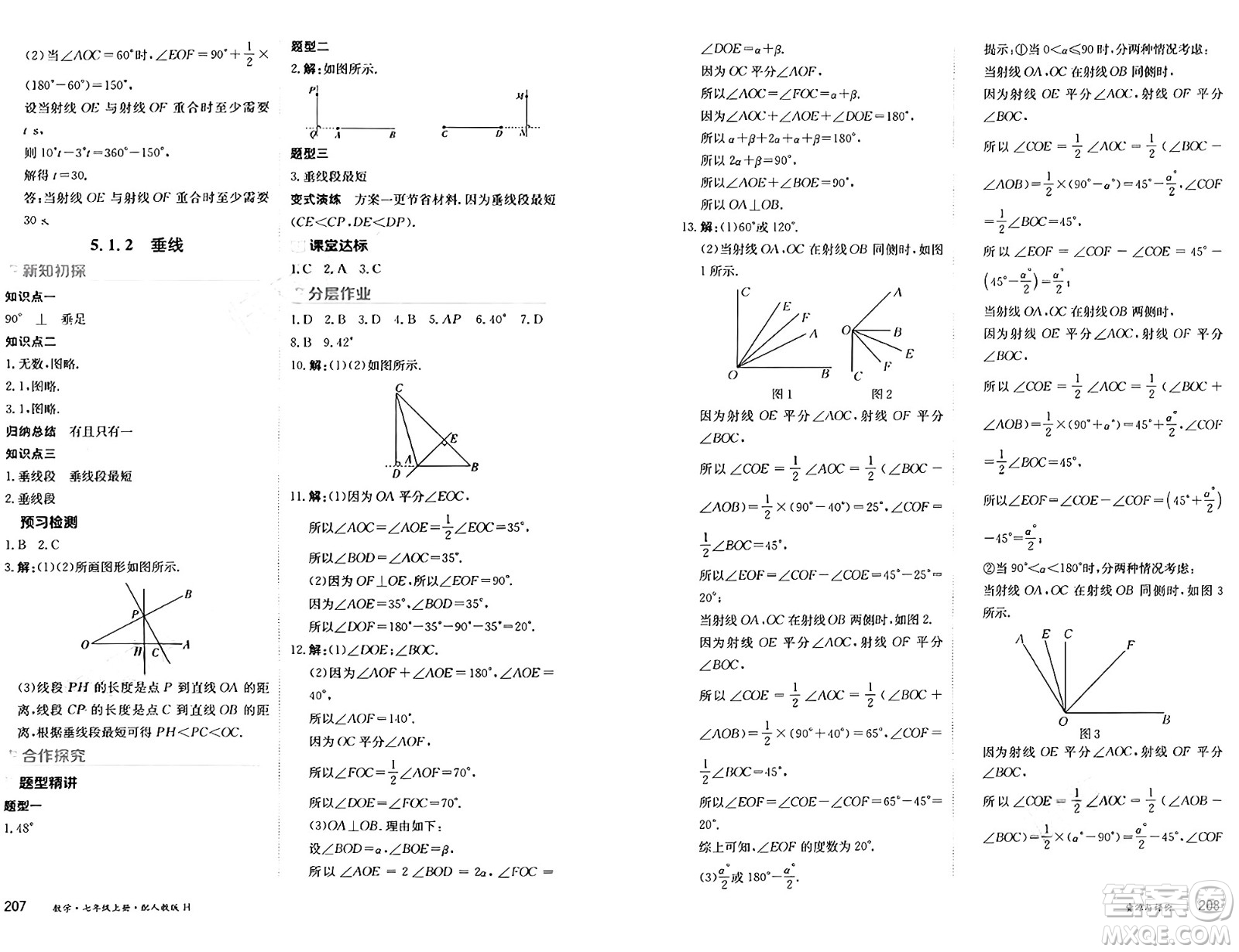 黑龍江教育出版社2024年秋資源與評價七年級數(shù)學上冊人教版H黑龍江專版答案