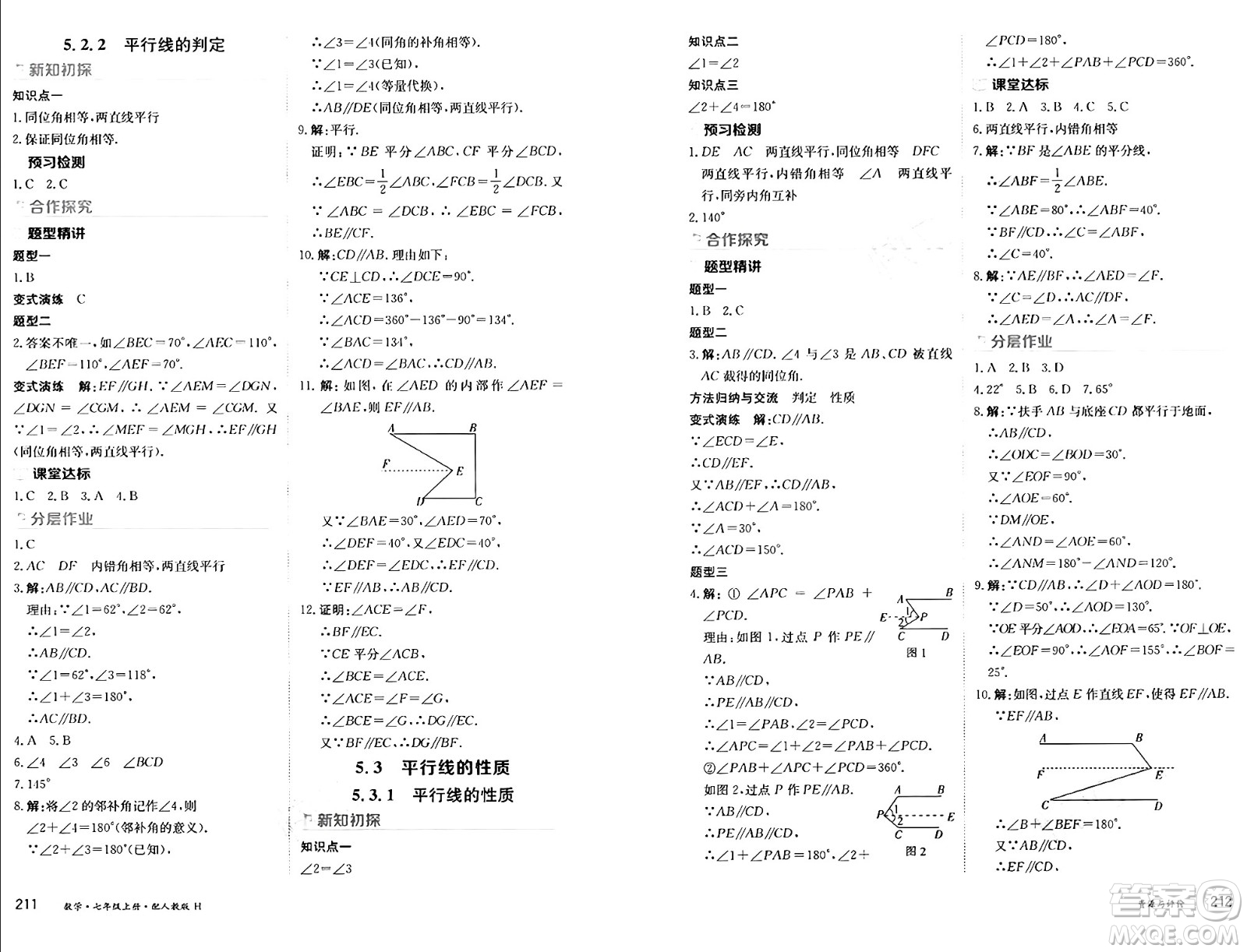 黑龍江教育出版社2024年秋資源與評價七年級數(shù)學上冊人教版H黑龍江專版答案