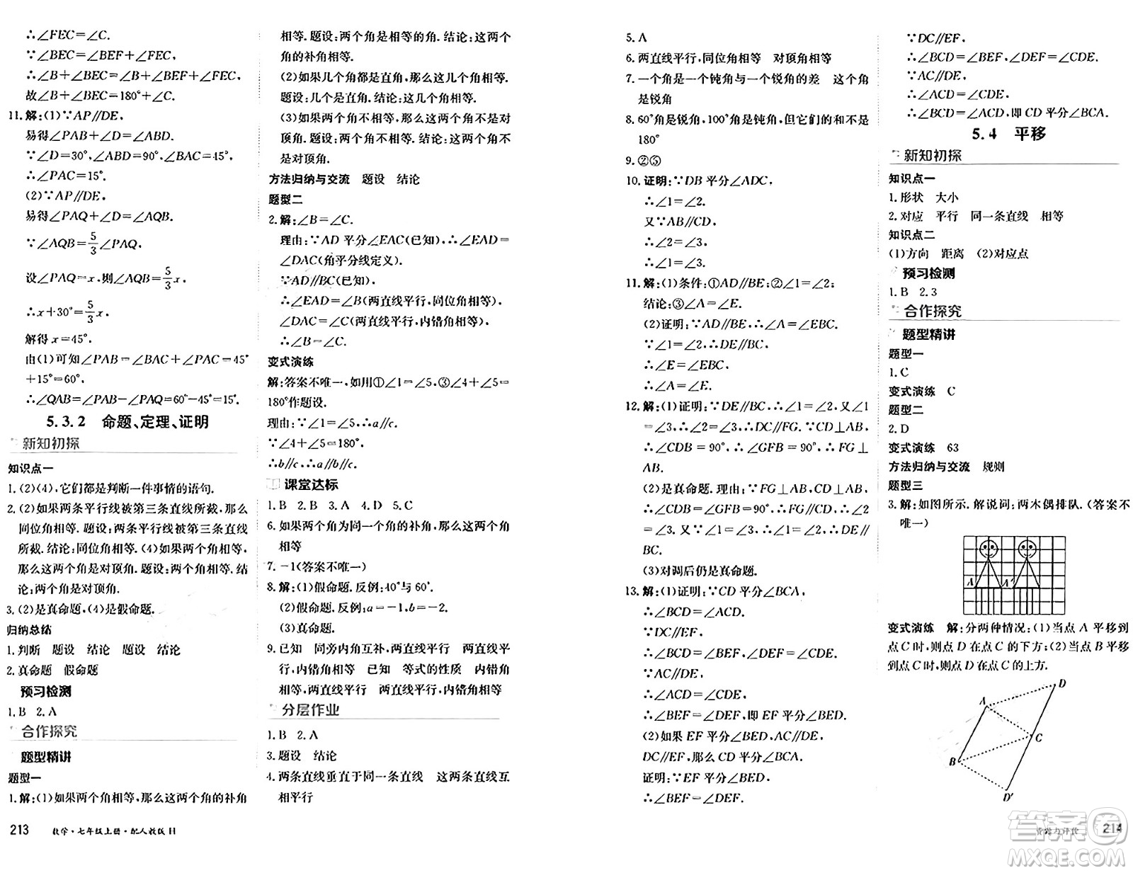 黑龍江教育出版社2024年秋資源與評價七年級數(shù)學上冊人教版H黑龍江專版答案