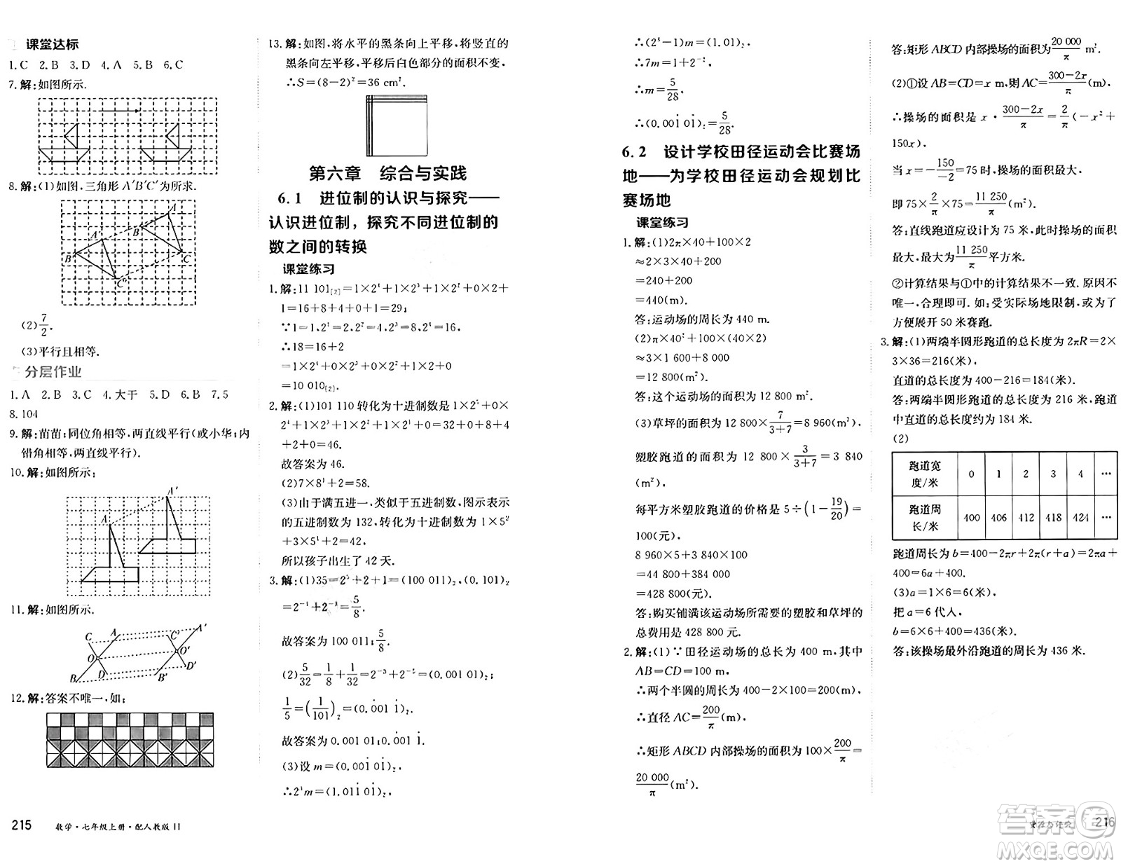 黑龍江教育出版社2024年秋資源與評價七年級數(shù)學上冊人教版H黑龍江專版答案