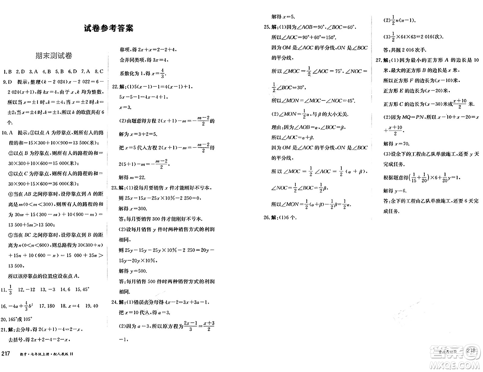 黑龍江教育出版社2024年秋資源與評價七年級數(shù)學上冊人教版H黑龍江專版答案