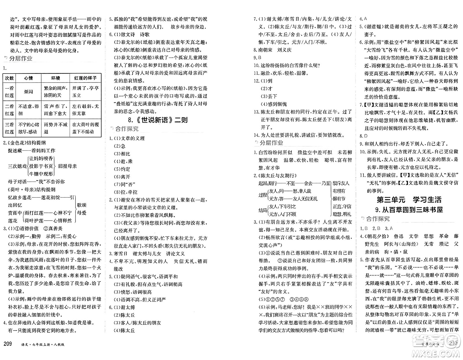 黑龍江教育出版社2024年秋資源與評(píng)價(jià)七年級(jí)語(yǔ)文上冊(cè)人教版黑龍江專(zhuān)版答案