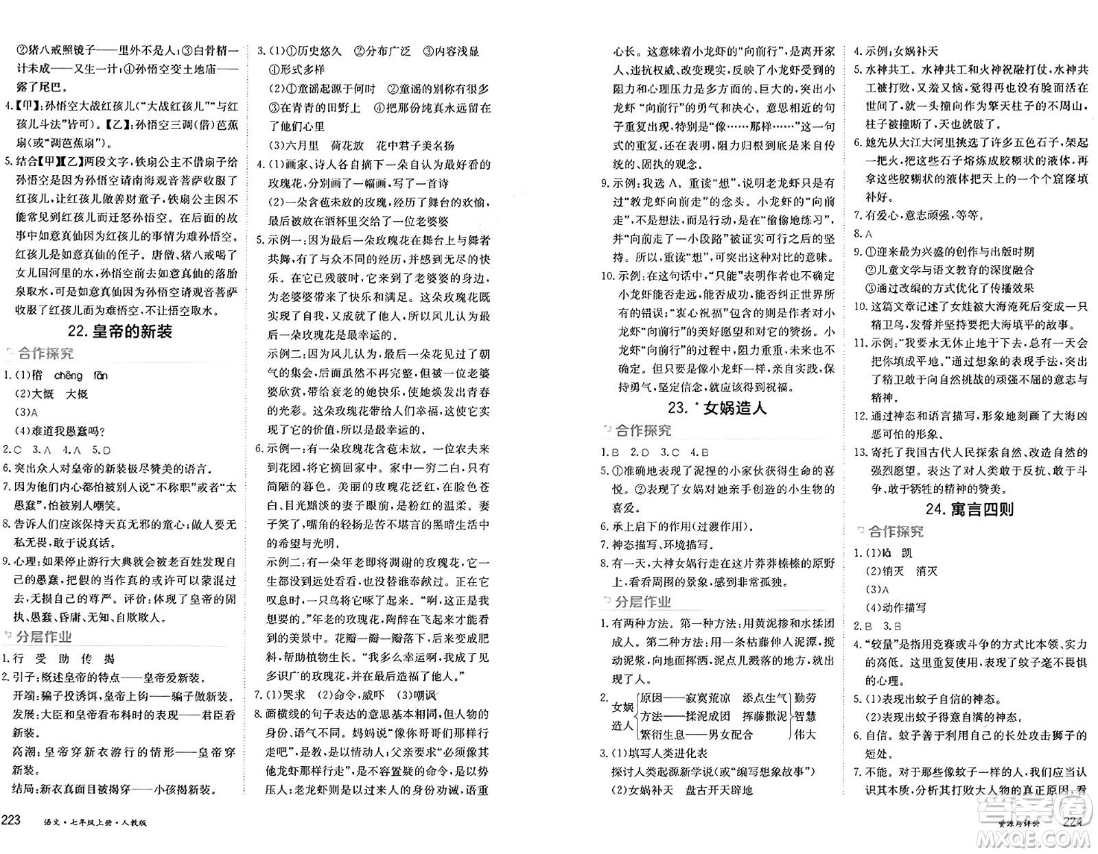 黑龍江教育出版社2024年秋資源與評(píng)價(jià)七年級(jí)語(yǔ)文上冊(cè)人教版黑龍江專(zhuān)版答案