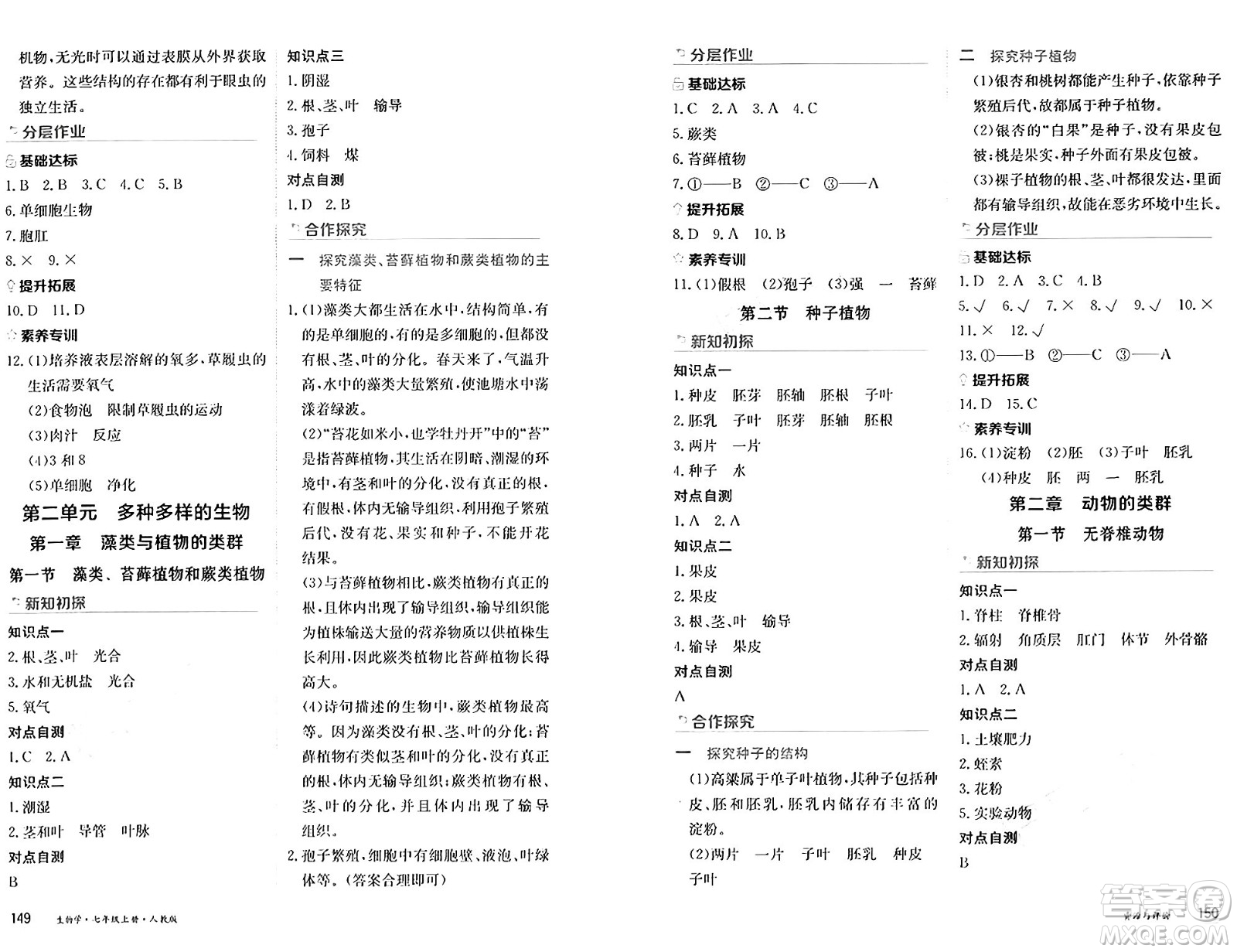 黑龍江教育出版社2024年秋資源與評(píng)價(jià)七年級(jí)生物上冊人教版黑龍江專版答案