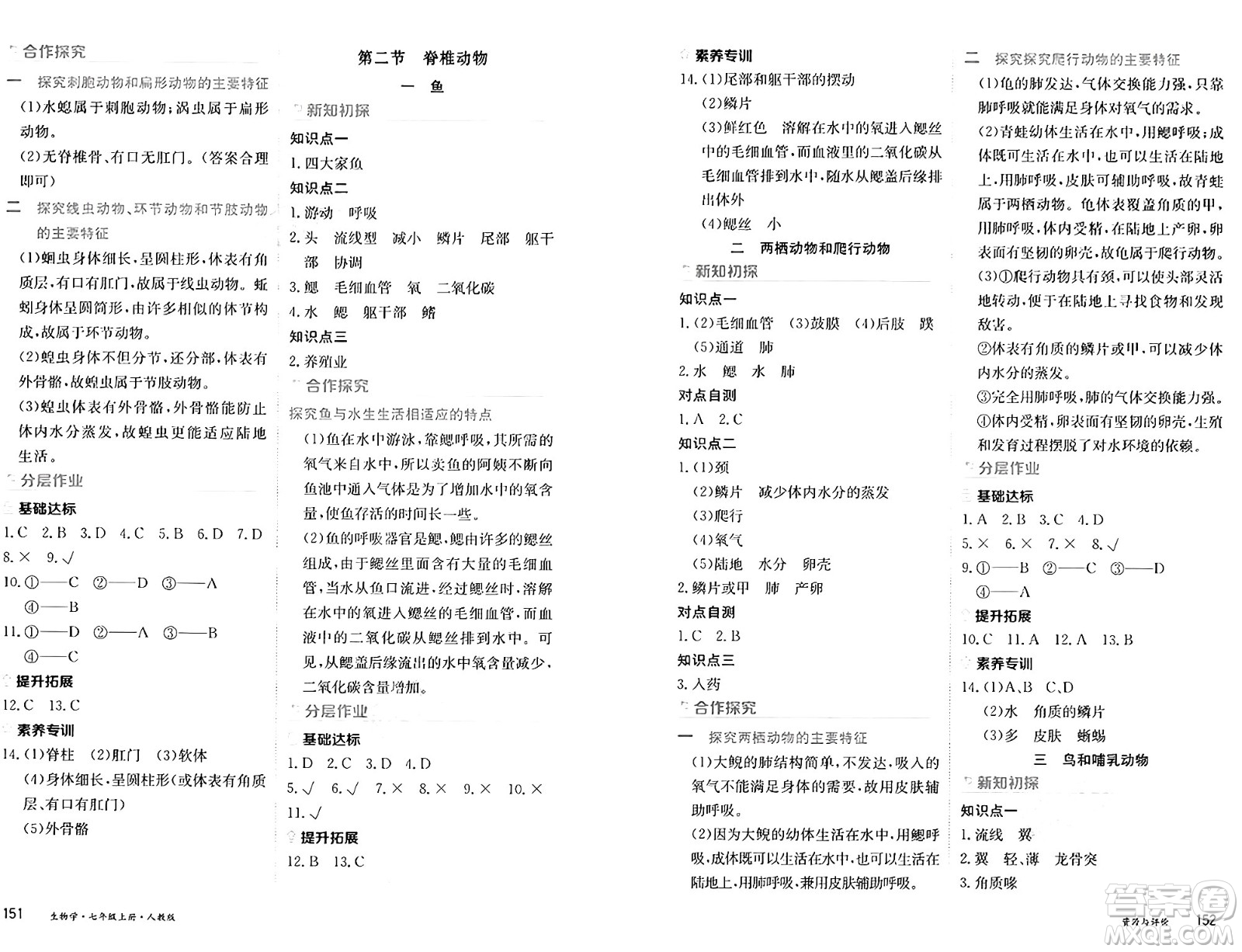 黑龍江教育出版社2024年秋資源與評(píng)價(jià)七年級(jí)生物上冊人教版黑龍江專版答案