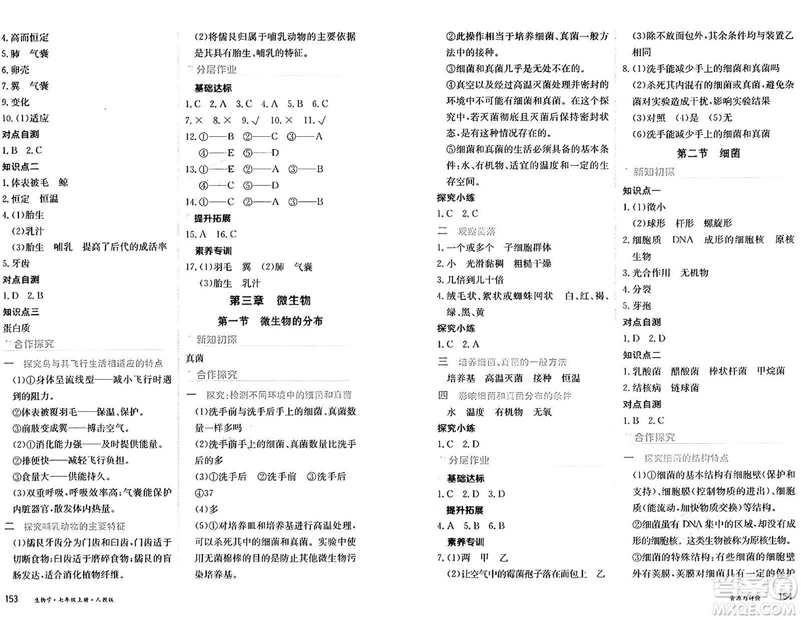 黑龍江教育出版社2024年秋資源與評(píng)價(jià)七年級(jí)生物上冊人教版黑龍江專版答案