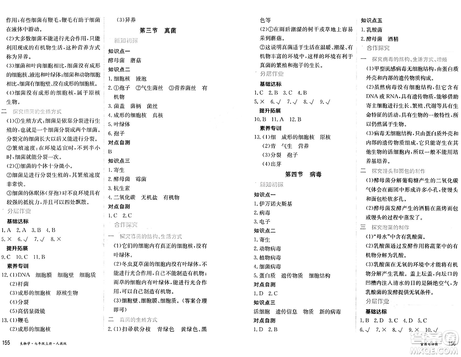 黑龍江教育出版社2024年秋資源與評(píng)價(jià)七年級(jí)生物上冊人教版黑龍江專版答案