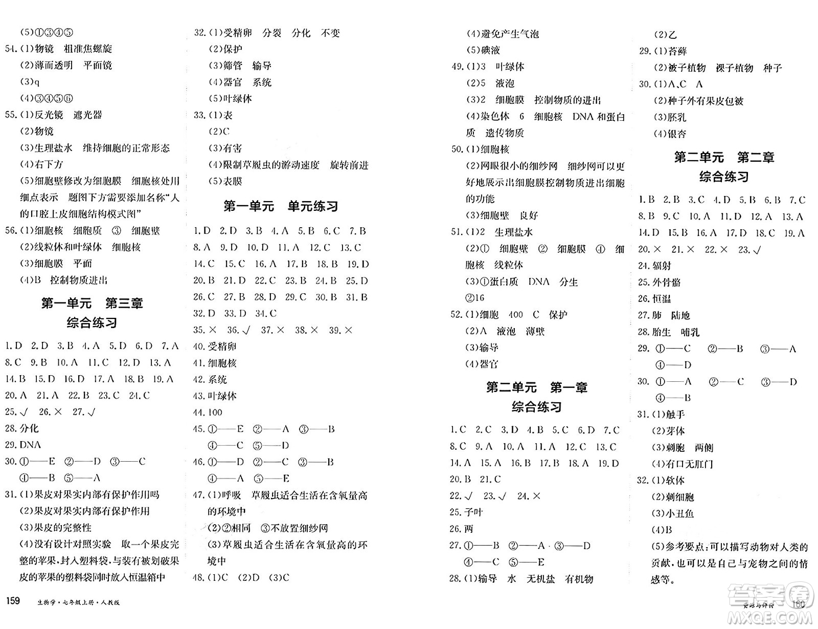 黑龍江教育出版社2024年秋資源與評(píng)價(jià)七年級(jí)生物上冊人教版黑龍江專版答案