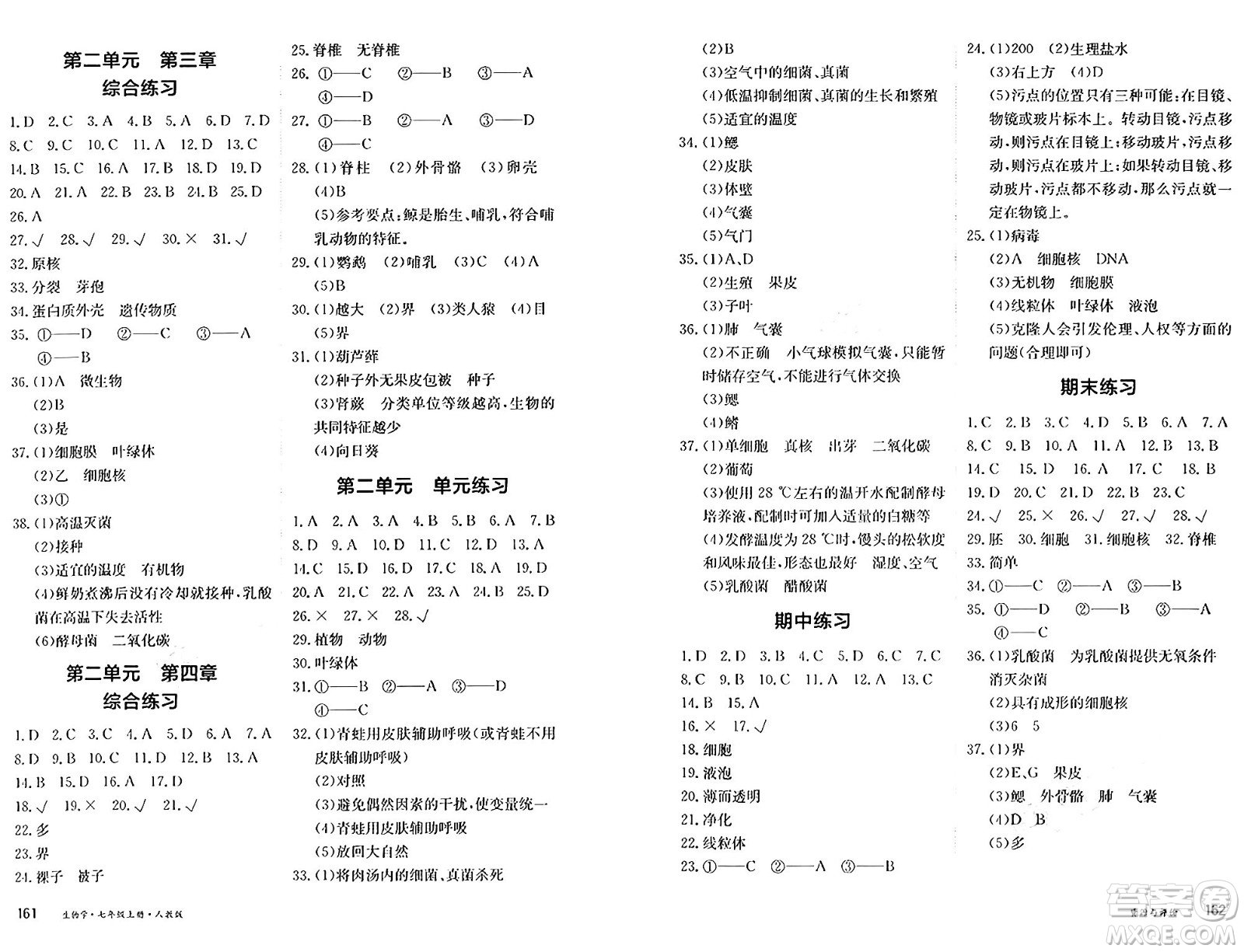 黑龍江教育出版社2024年秋資源與評(píng)價(jià)七年級(jí)生物上冊人教版黑龍江專版答案