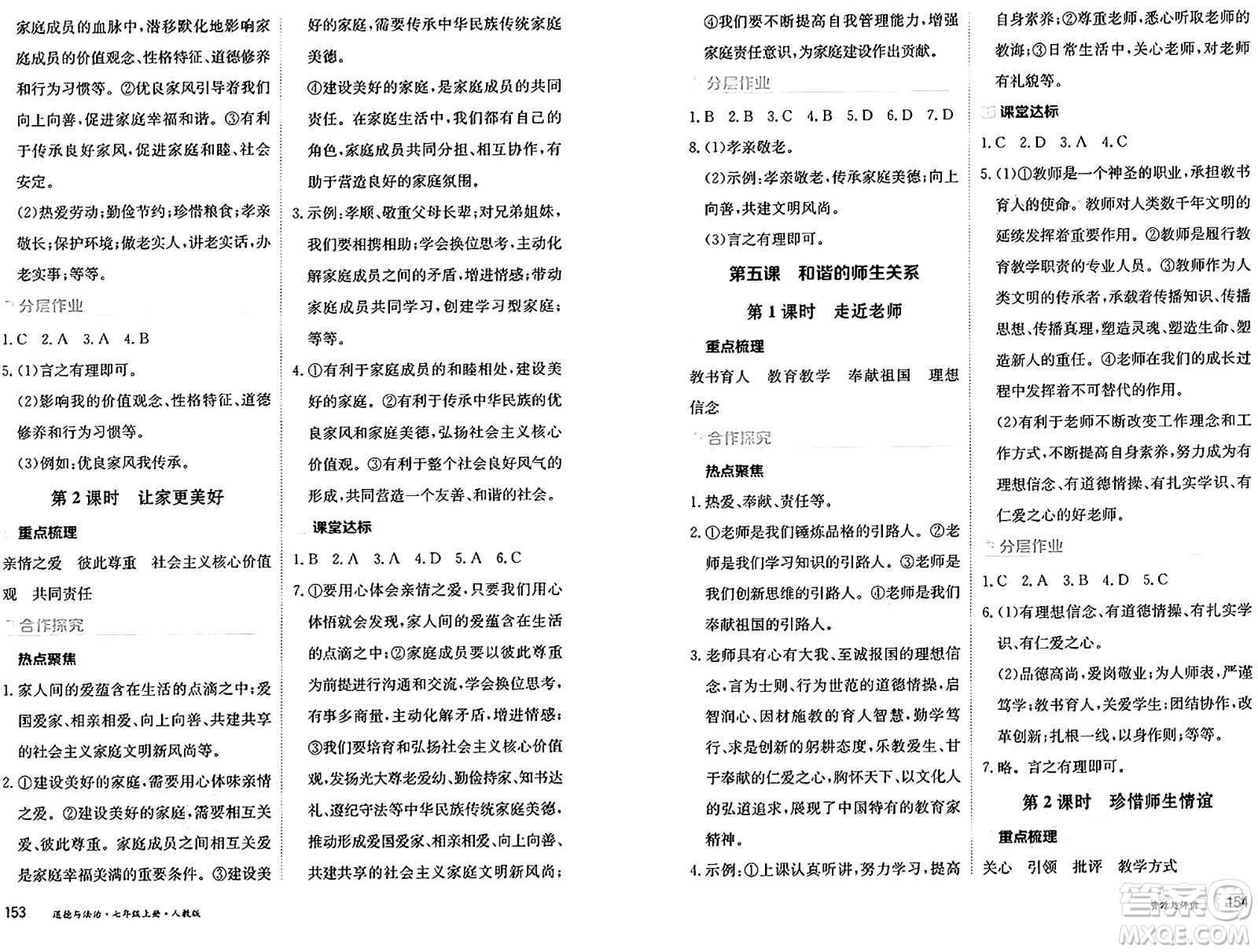 黑龍江教育出版社2024年秋資源與評價七年級道德與法治上冊人教版黑龍江專版答案