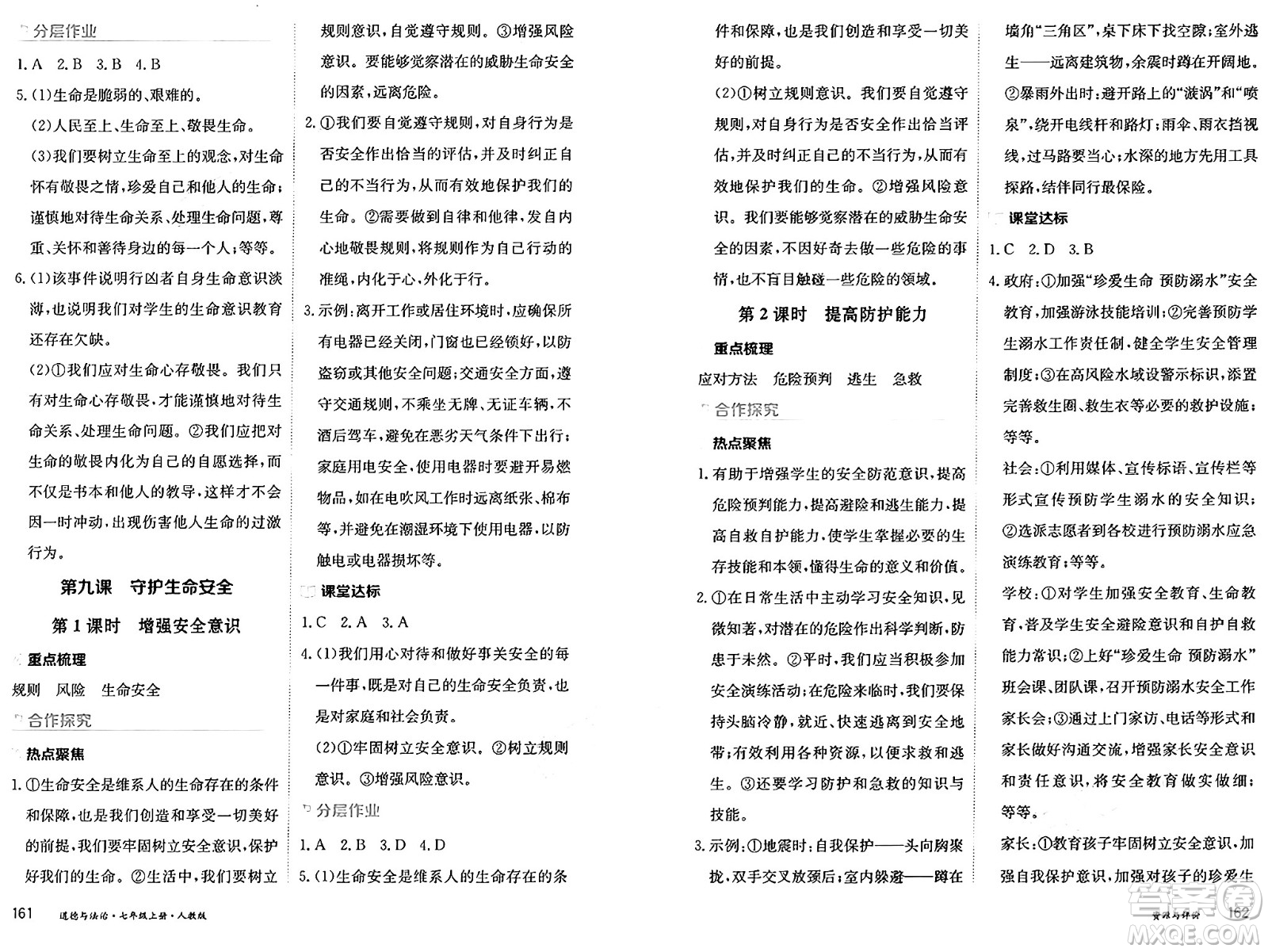 黑龍江教育出版社2024年秋資源與評價七年級道德與法治上冊人教版黑龍江專版答案