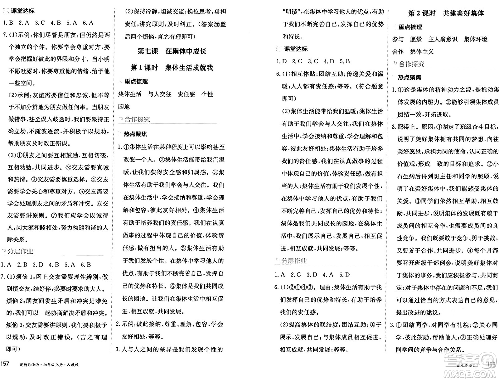 黑龍江教育出版社2024年秋資源與評價七年級道德與法治上冊人教版黑龍江專版答案