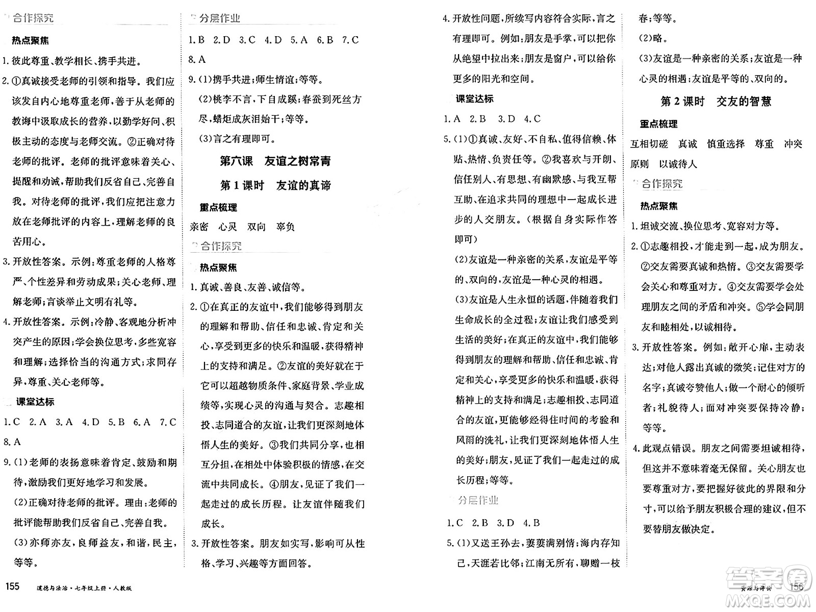 黑龍江教育出版社2024年秋資源與評價七年級道德與法治上冊人教版黑龍江專版答案