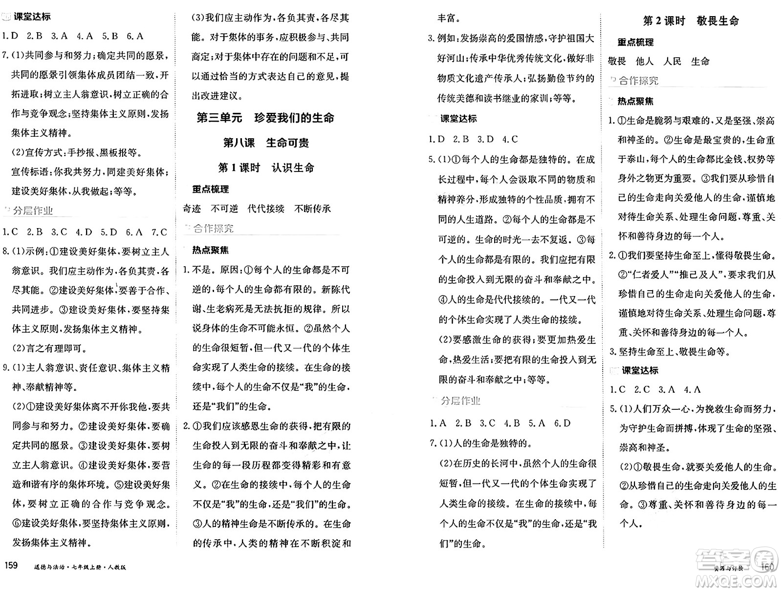 黑龍江教育出版社2024年秋資源與評價七年級道德與法治上冊人教版黑龍江專版答案