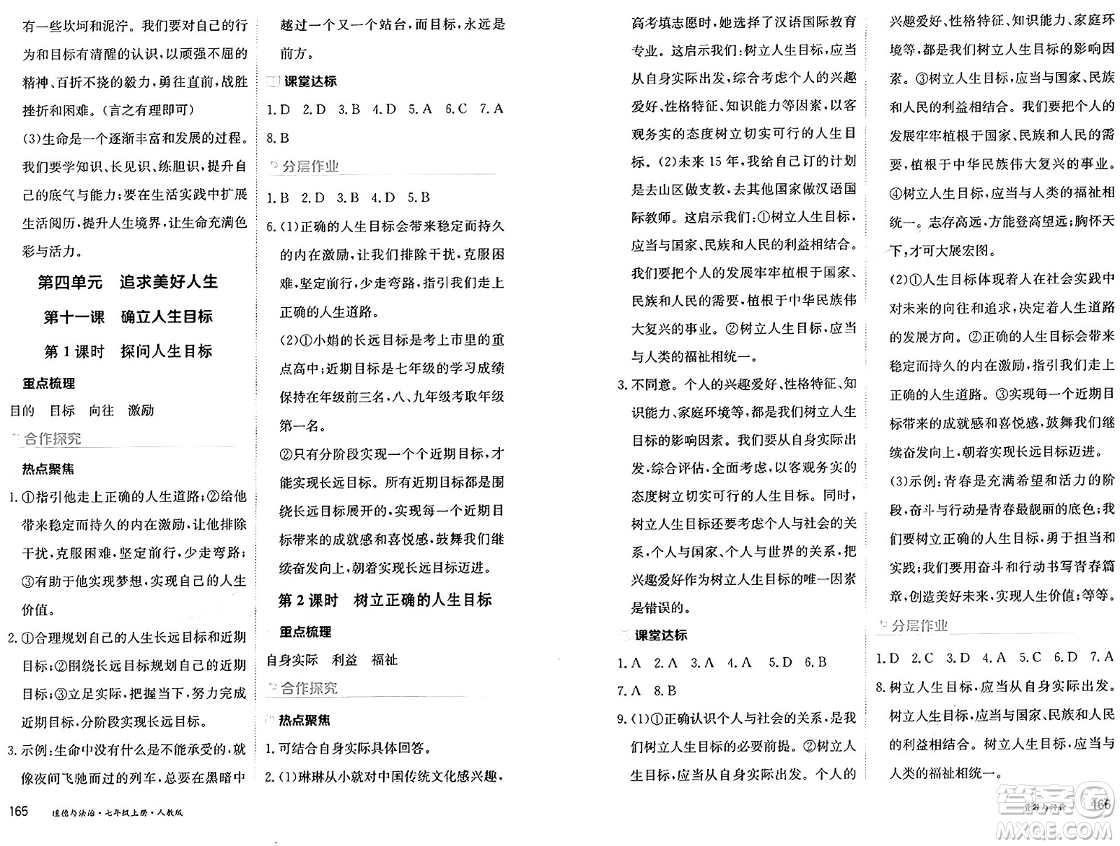 黑龍江教育出版社2024年秋資源與評價七年級道德與法治上冊人教版黑龍江專版答案