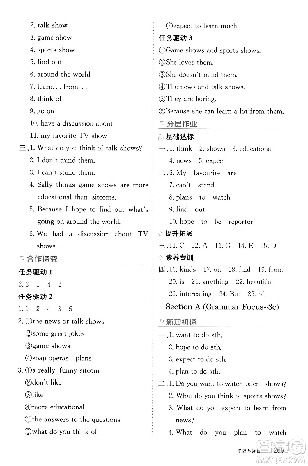 黑龍江教育出版社2024年秋資源與評價八年級英語上冊人教版黑龍江專版答案