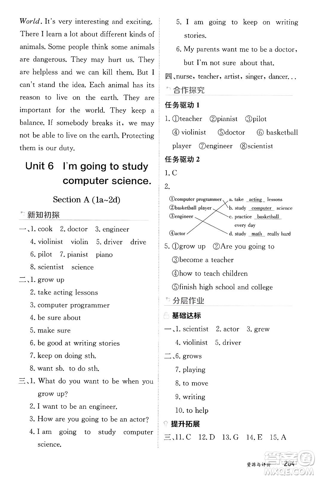 黑龍江教育出版社2024年秋資源與評價八年級英語上冊人教版黑龍江專版答案