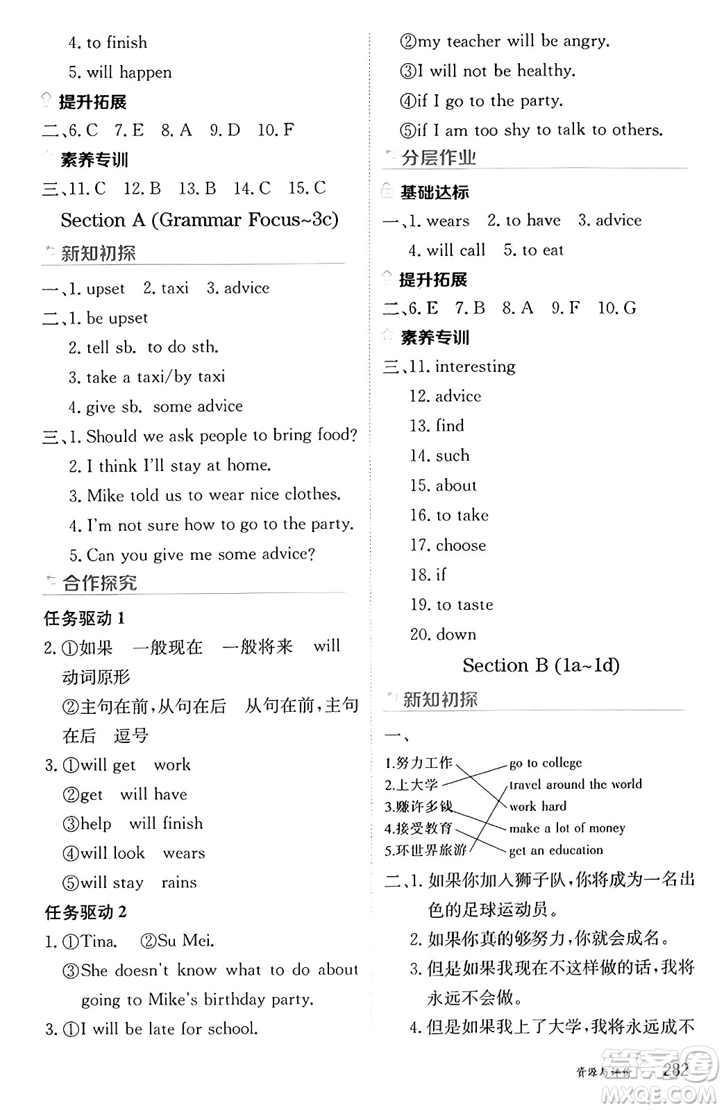 黑龍江教育出版社2024年秋資源與評價八年級英語上冊人教版黑龍江專版答案