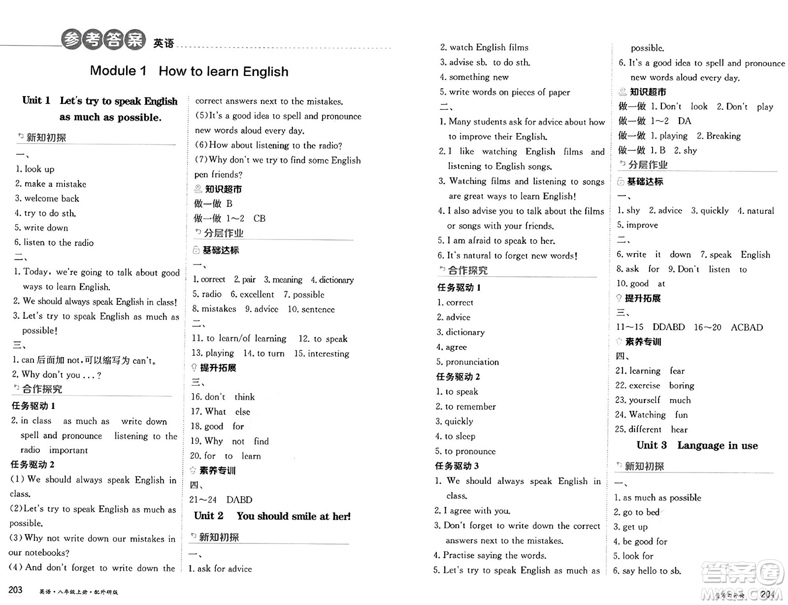 黑龍江教育出版社2024年秋資源與評價八年級英語上冊外研版黑龍江專版答案