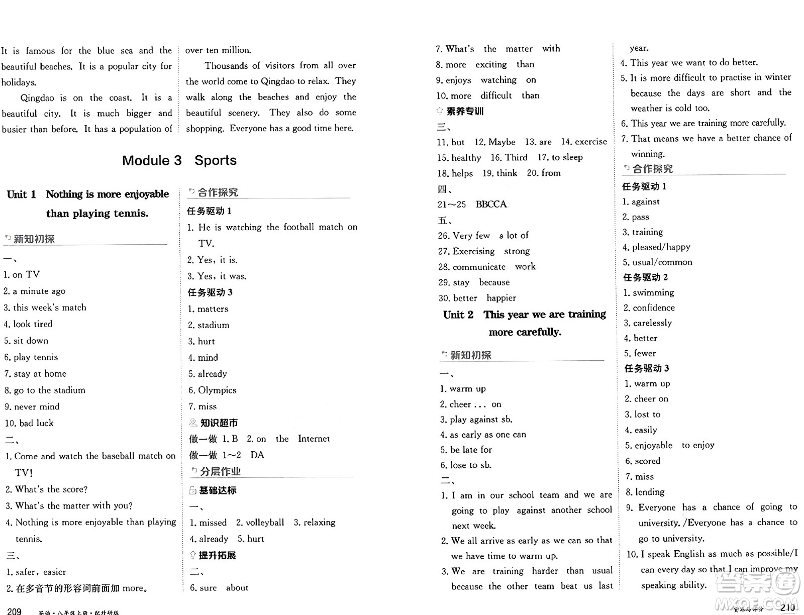 黑龍江教育出版社2024年秋資源與評價八年級英語上冊外研版黑龍江專版答案