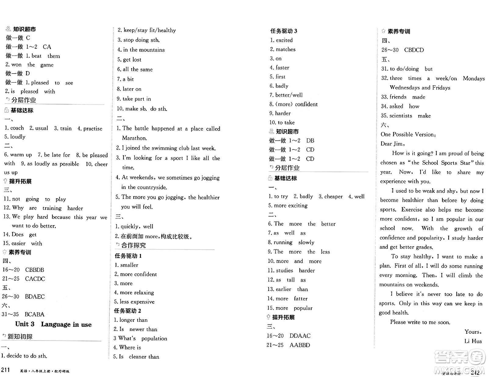 黑龍江教育出版社2024年秋資源與評價八年級英語上冊外研版黑龍江專版答案